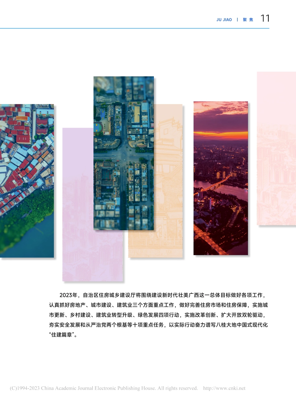 2023年广西住房和城乡建设系统重点工作.pdf_第2页