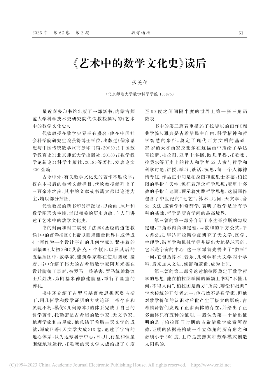 《艺术中的数学文化史》读后_张英伯.pdf_第1页