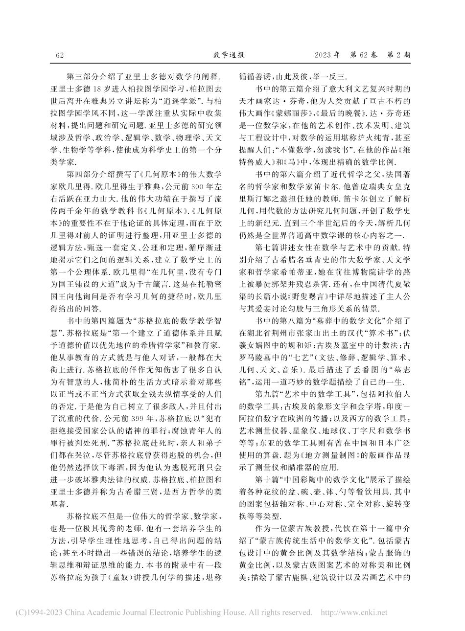 《艺术中的数学文化史》读后_张英伯.pdf_第2页
