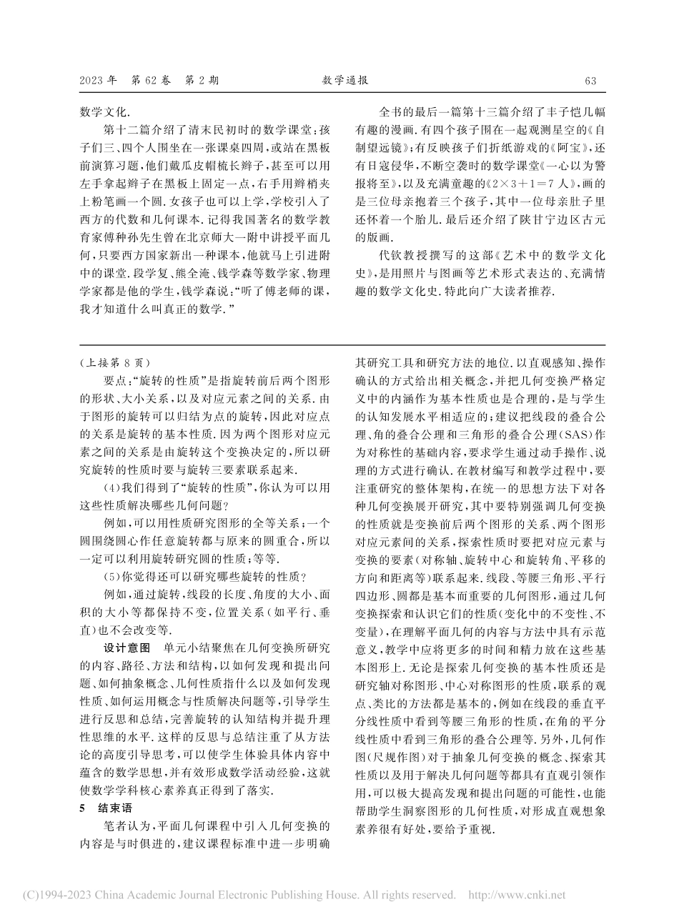 《艺术中的数学文化史》读后_张英伯.pdf_第3页