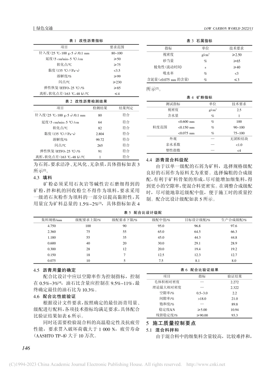 AC-5富油式沥青应力吸收...土路面沥青罩面工程中的应用_陈䶮.pdf_第2页