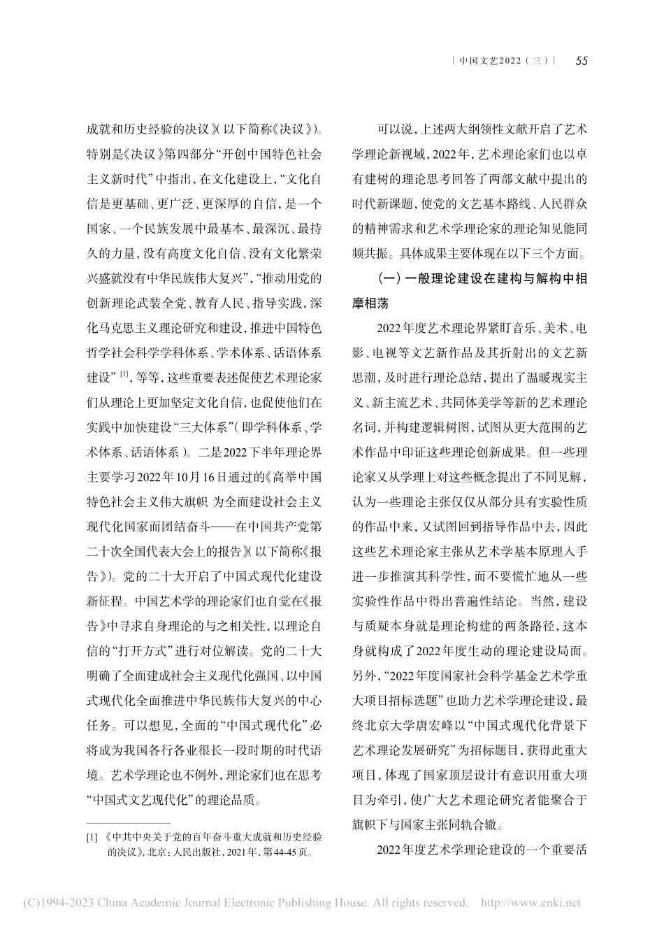 2022艺术学：自信中开辟新境界_张金尧.pdf_第2页