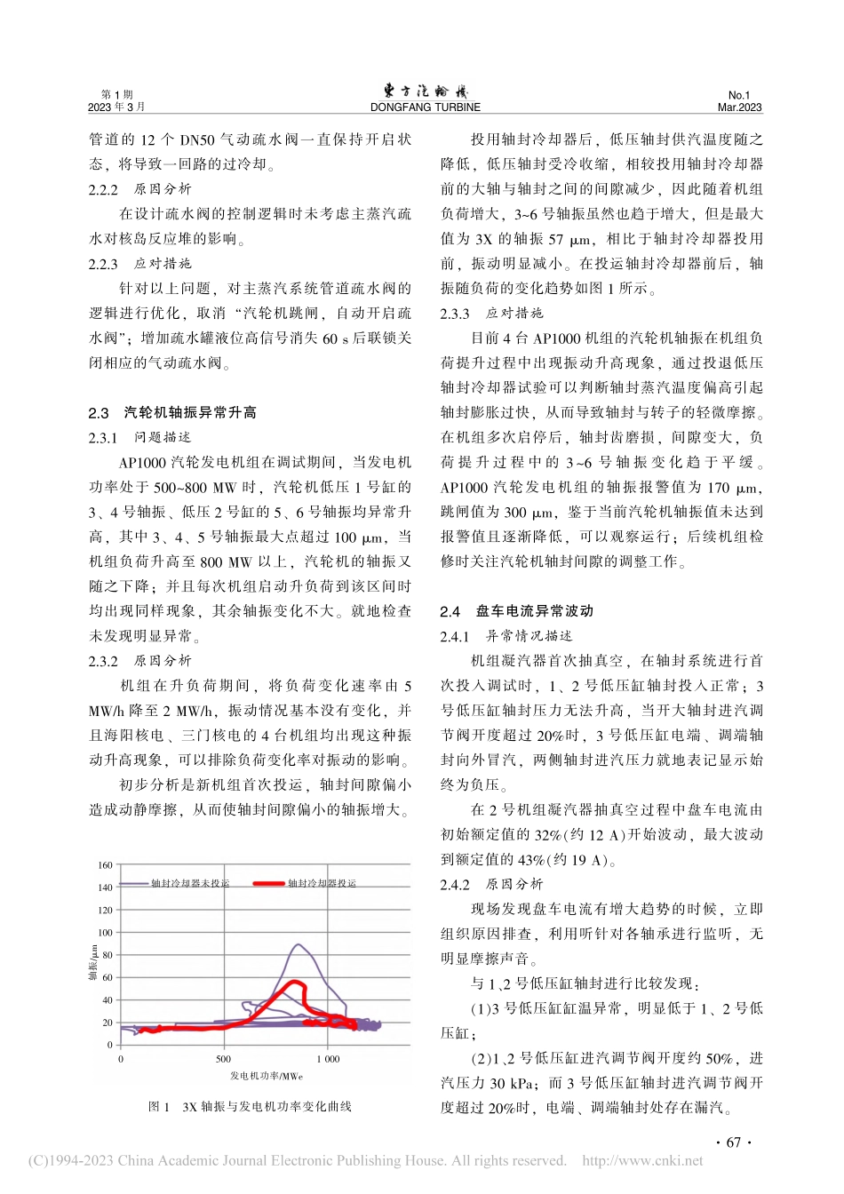AP1000核电汽轮机机调试的主要问题分析及处理_罗吉江.pdf_第3页