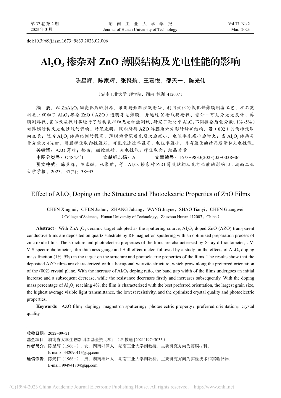 Al_2O_3掺杂对ZnO薄膜结构及光电性能的影响_陈星辉.pdf_第1页