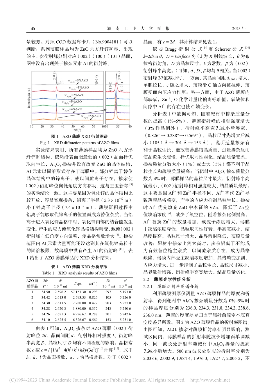 Al_2O_3掺杂对ZnO薄膜结构及光电性能的影响_陈星辉.pdf_第3页