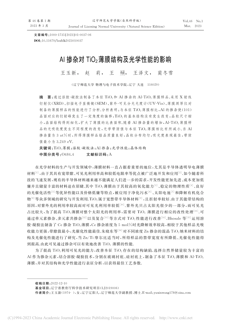 Al掺杂对TiO_2薄膜结构及光学性能的影响_王玉新.pdf_第1页