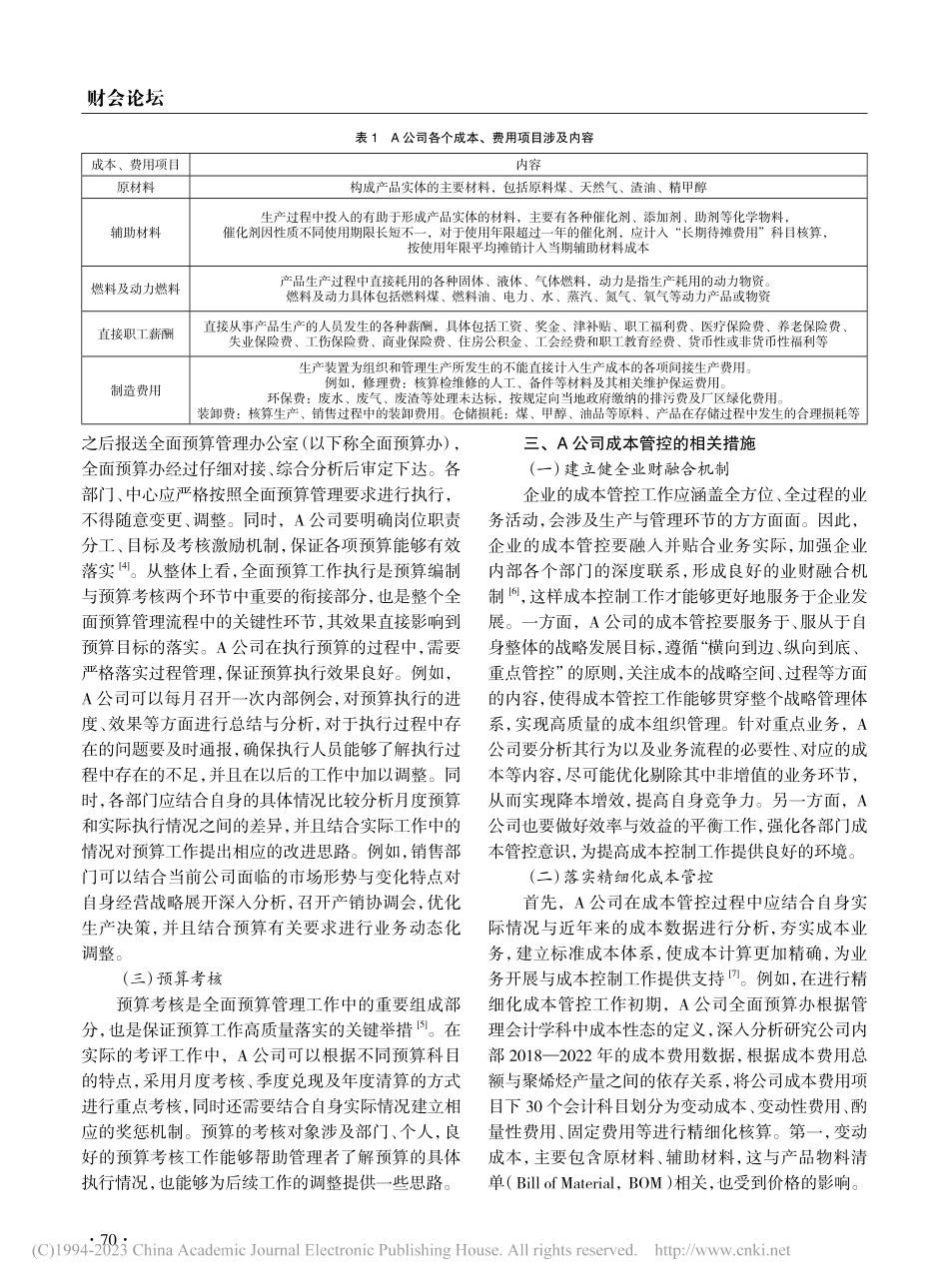 A公司全面预算管理流程与成本管控思考_白红艳.pdf_第2页