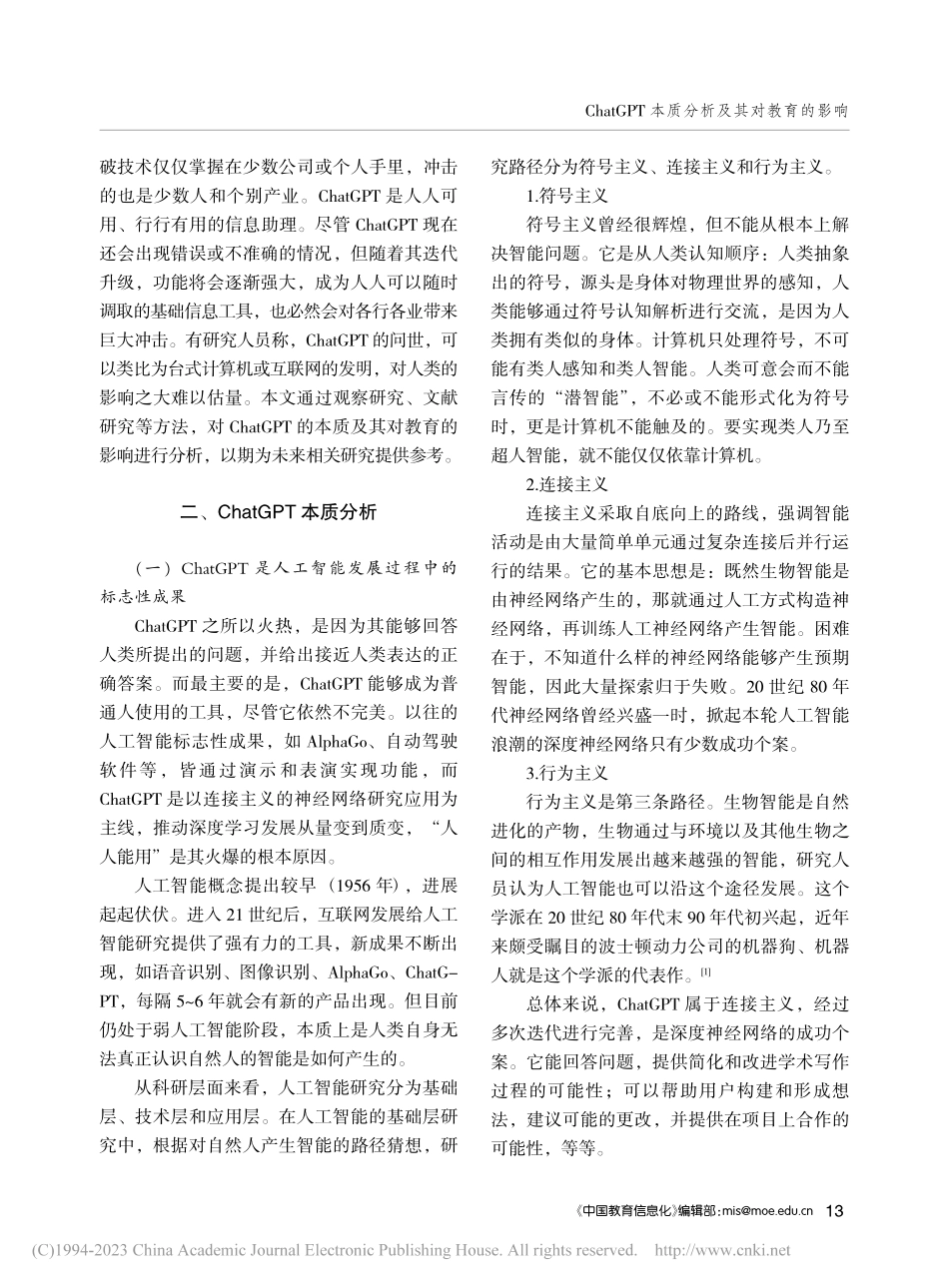 ChatGPT本质分析及其对教育的影响_李志民.pdf_第2页