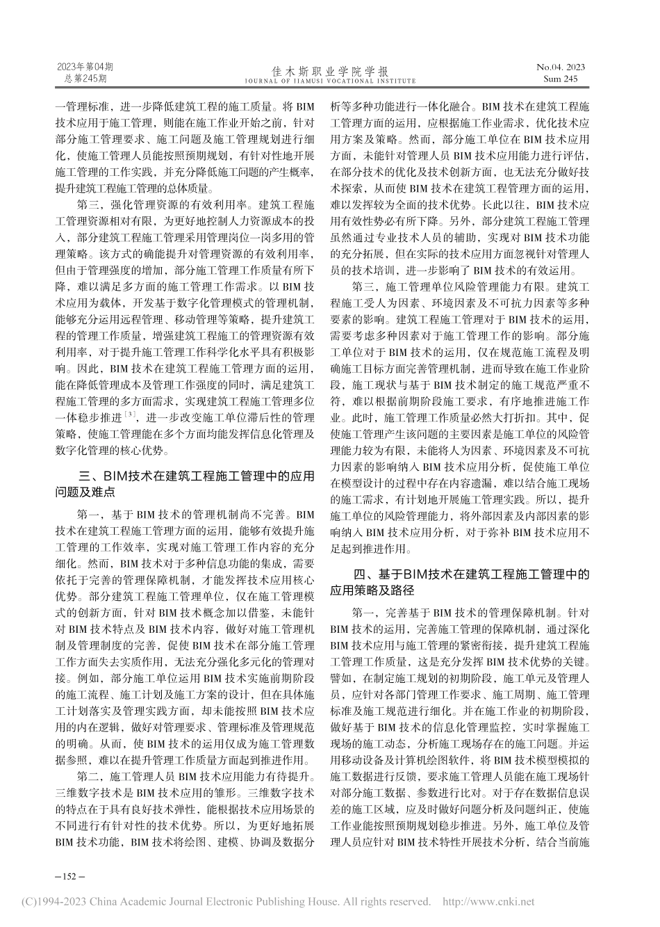 BIM技术在建筑工程施工管理中的应用_陈晶晶.pdf_第2页