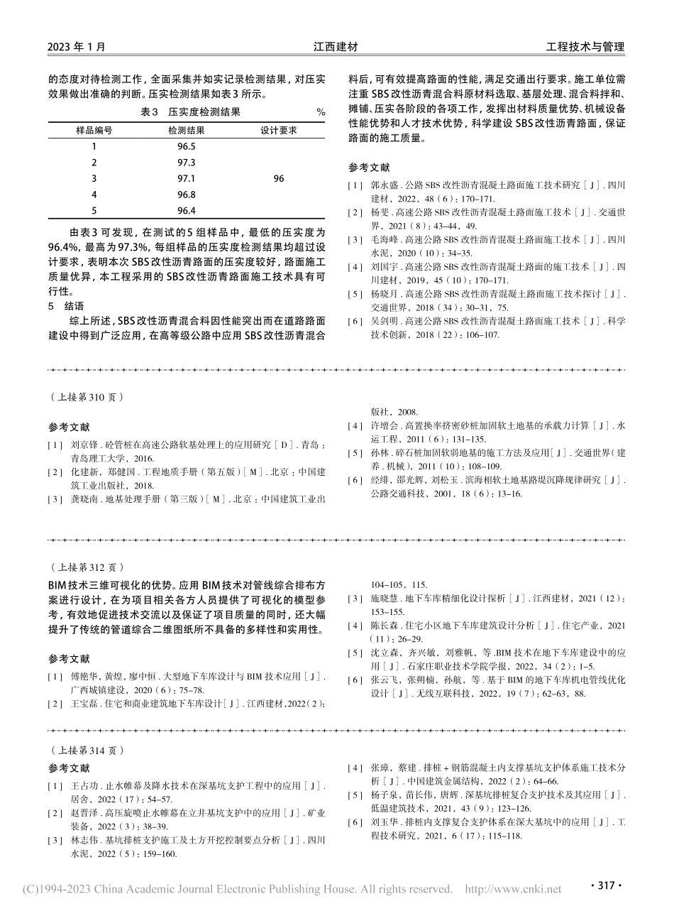 BIM技术在住宅地下车库管线施工中的应用_钟剑炜.pdf_第3页