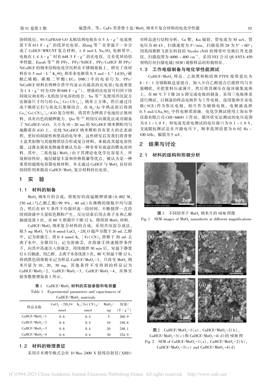 CuFe类普鲁士蓝_MnO...纳米片复合材料的电化学性能_施慧萍.pdf_第2页