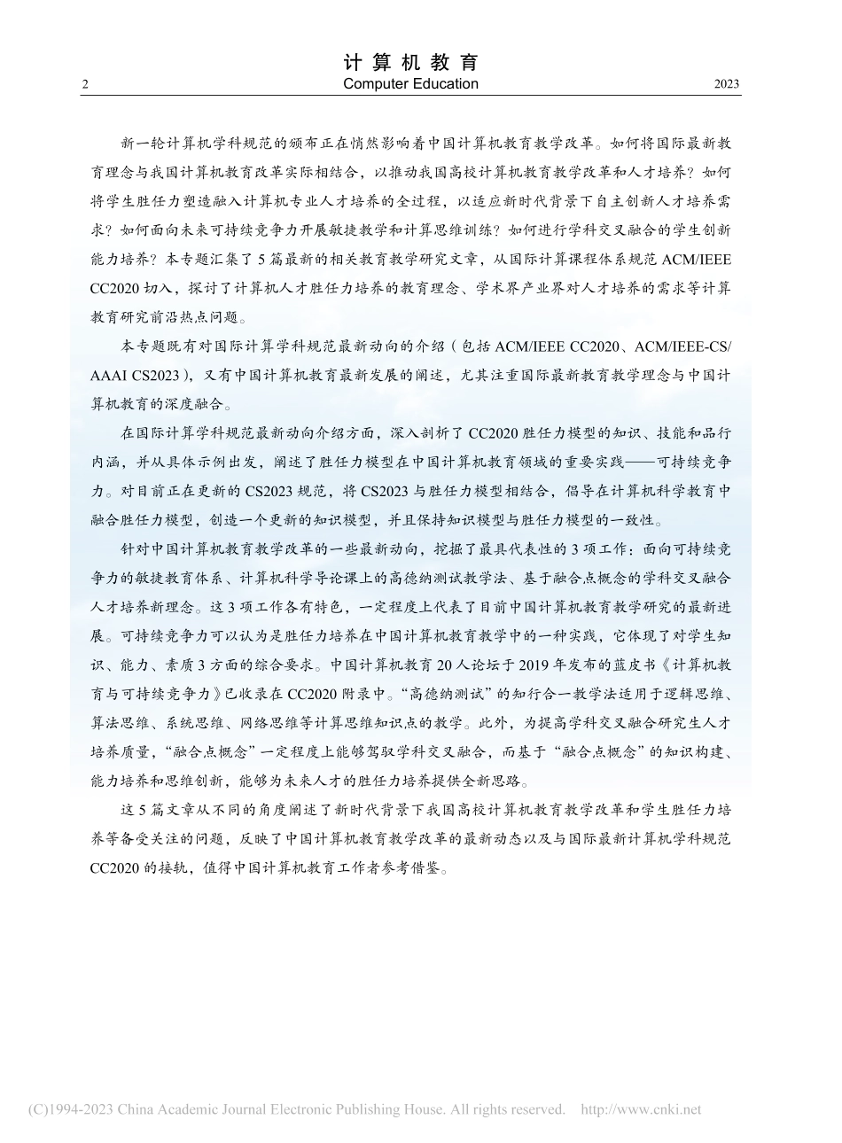 CC2020前沿_陈娟.pdf_第2页