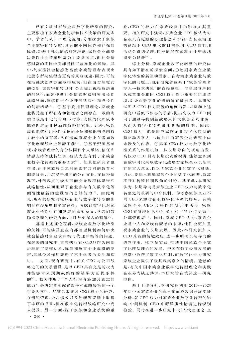 CEO权力对家族企业数字化转型的影响研究_张翠子.pdf_第2页