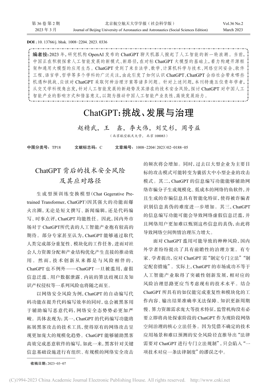 ChatGPT：挑战、发展与治理_赵精武.pdf_第1页