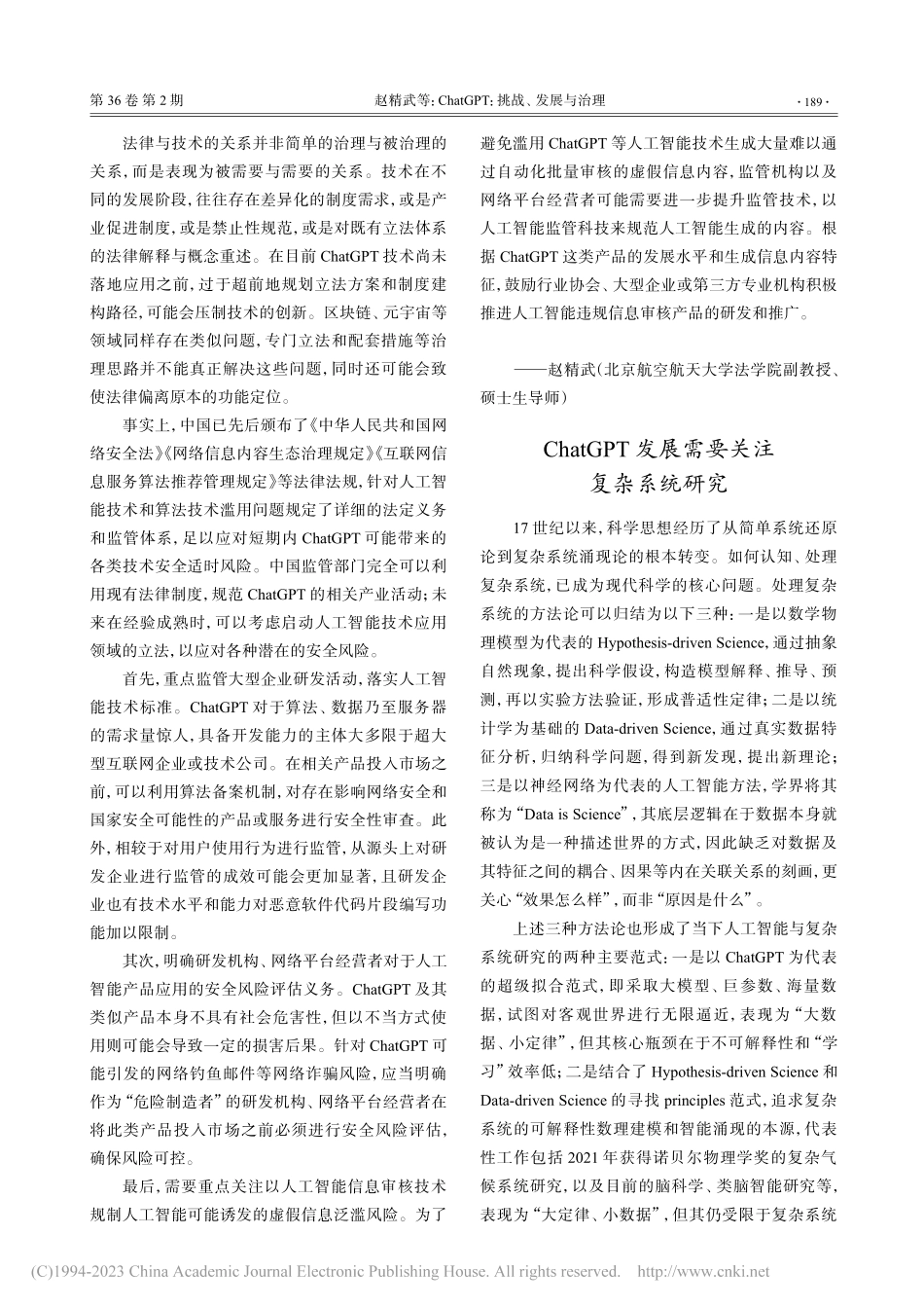 ChatGPT：挑战、发展与治理_赵精武.pdf_第2页