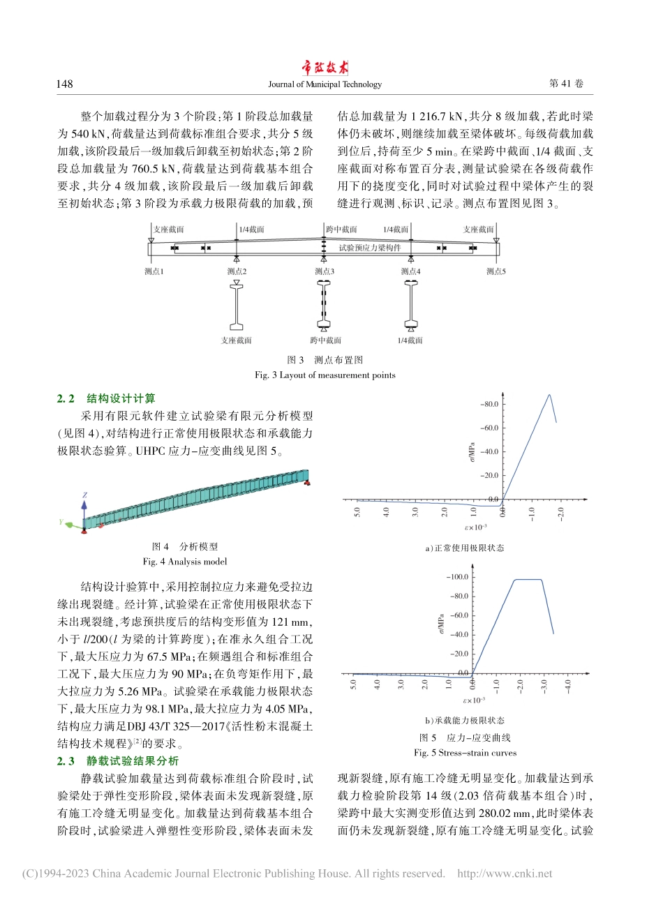 24_m无腹筋UHPC梁的试验研究及其应用分析_王彪.pdf_第3页