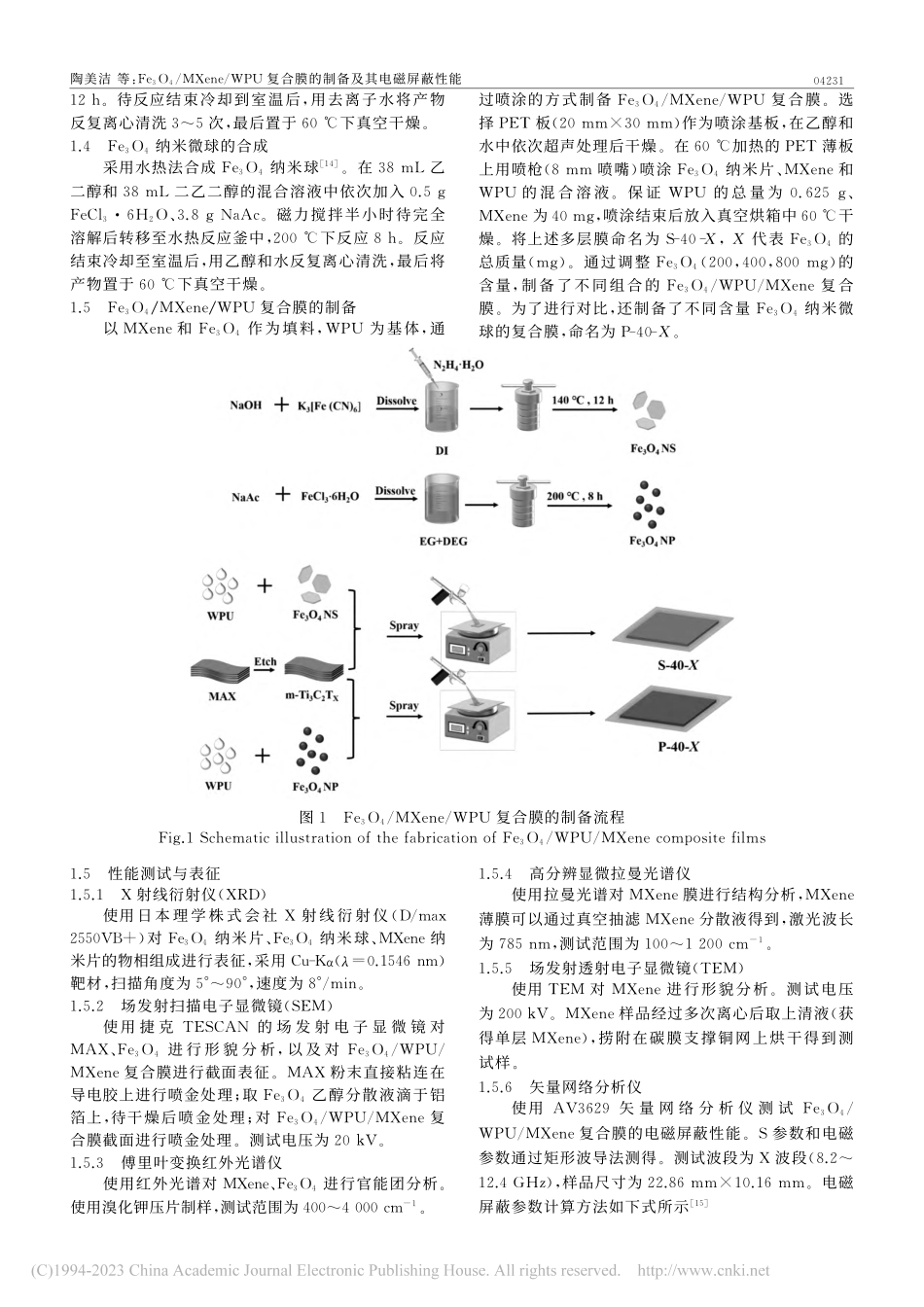 Fe_3O_4_MXene...合膜的制备及其电磁屏蔽性能_陶美洁.pdf_第2页