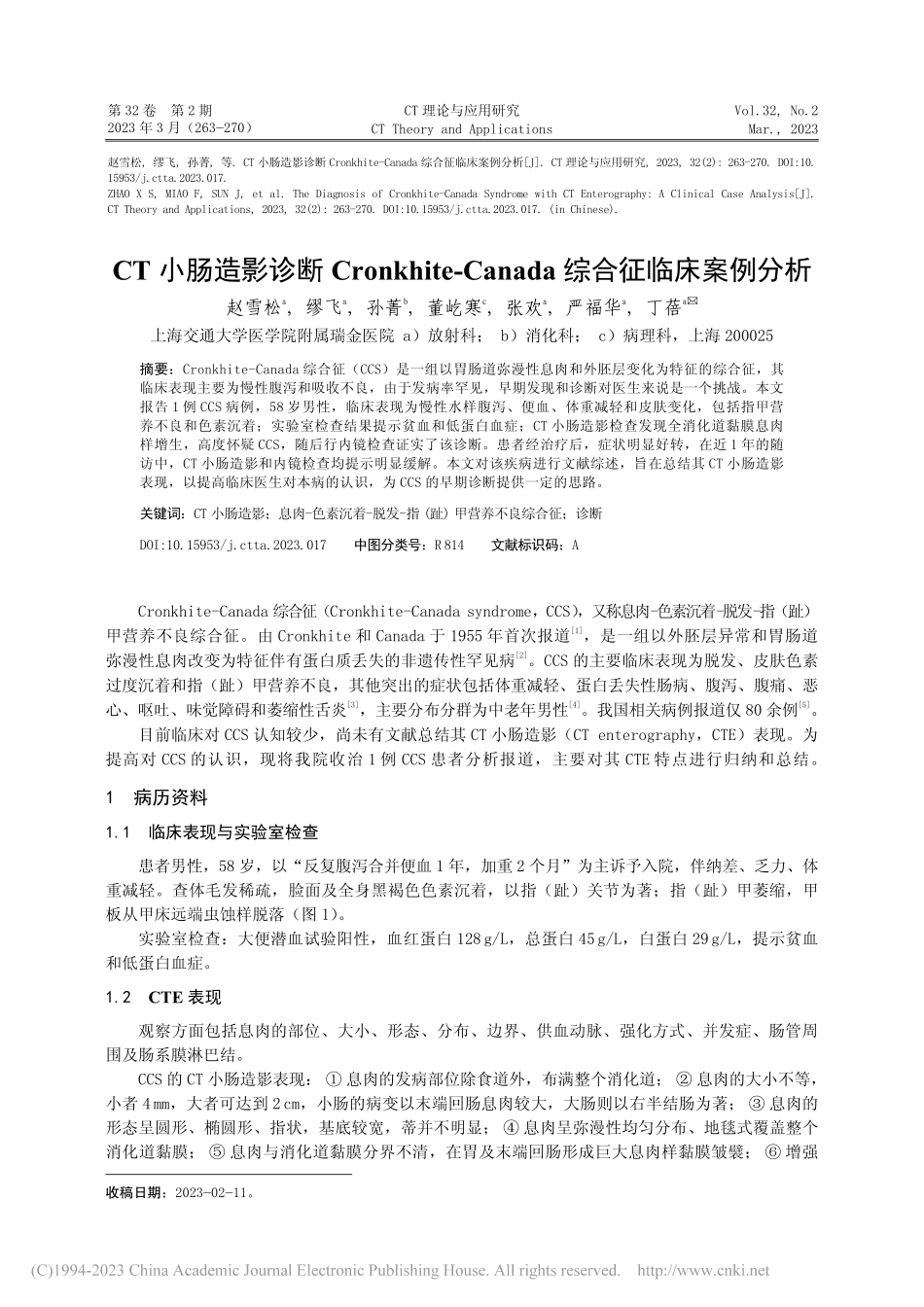CT小肠造影诊断Cronk...nada综合征临床案例分析_赵雪松.pdf_第1页