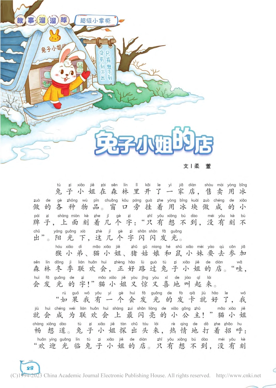 28-31 兔子小姐的店_柔萱.pdf_第1页