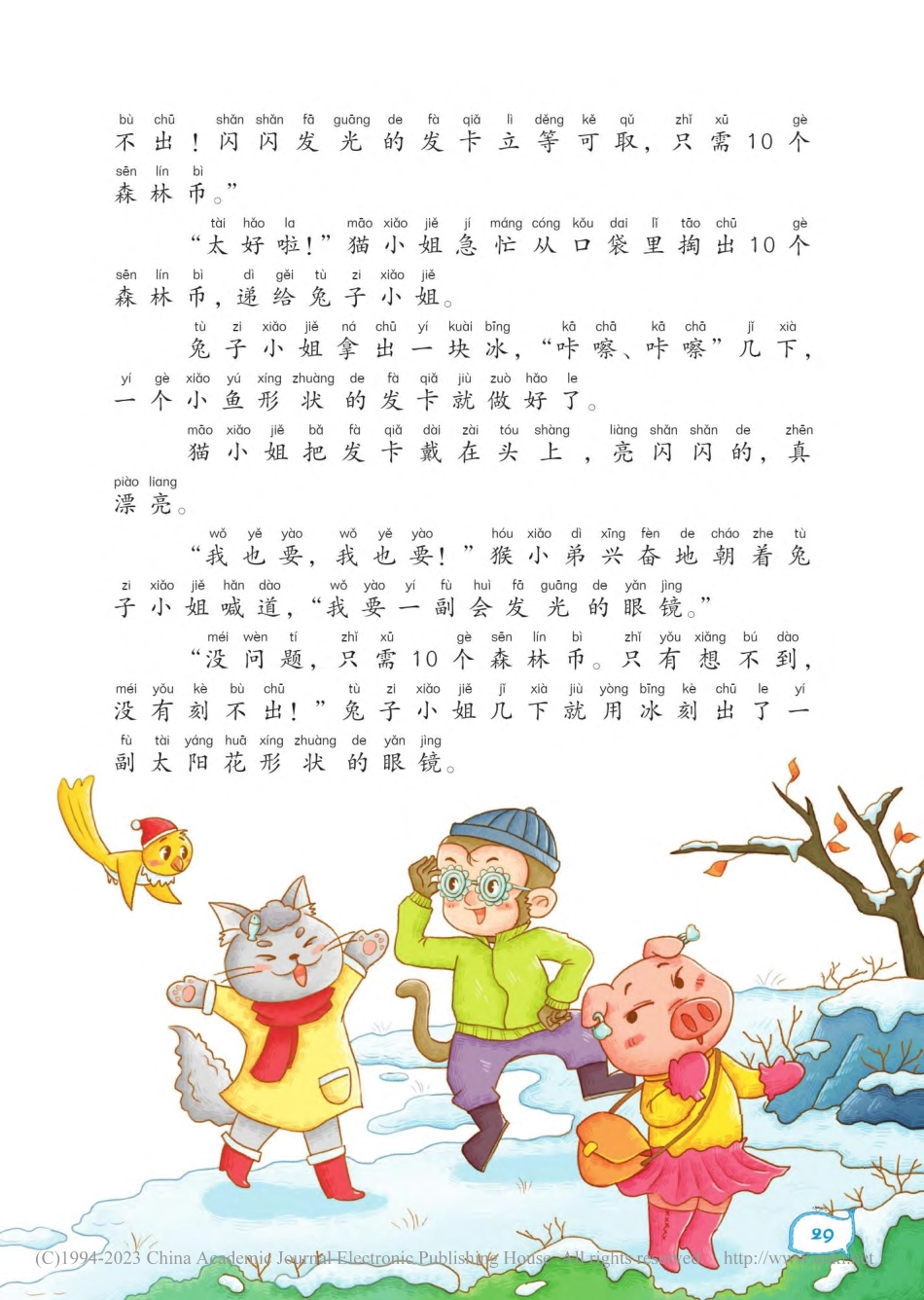28-31 兔子小姐的店_柔萱.pdf_第2页