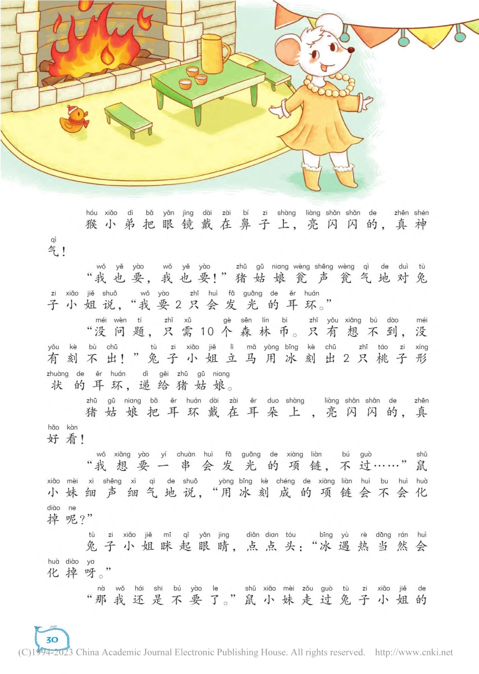 28-31 兔子小姐的店_柔萱.pdf_第3页