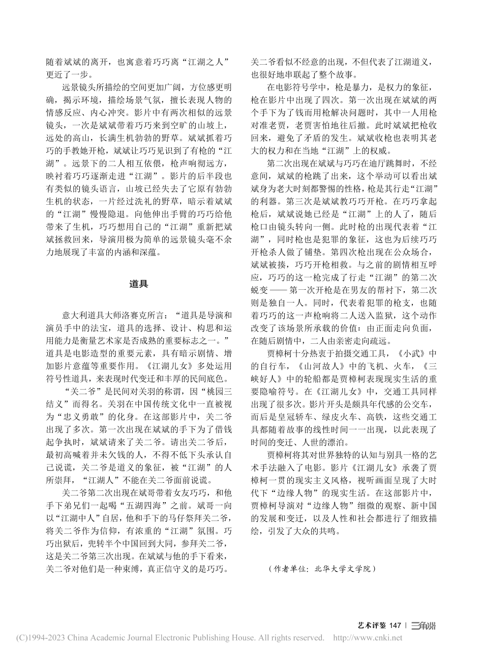 《江湖儿女》视听艺术_贺佳俊.pdf_第3页