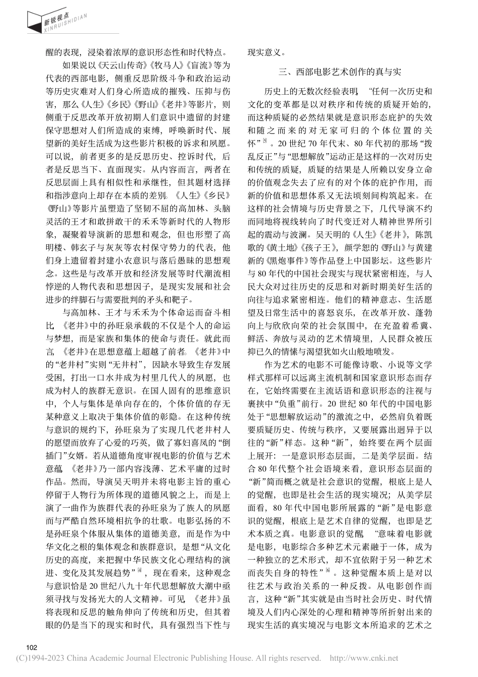 1980年代西部电影的三个面向_高春民.pdf_第3页