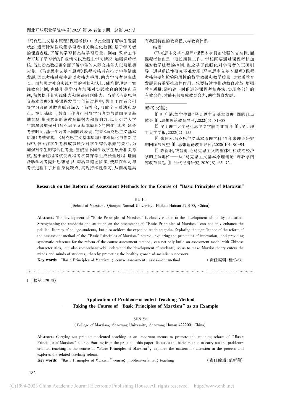 《马克思主义基本原理》课程考核方法改革的研究_呼和.pdf_第3页