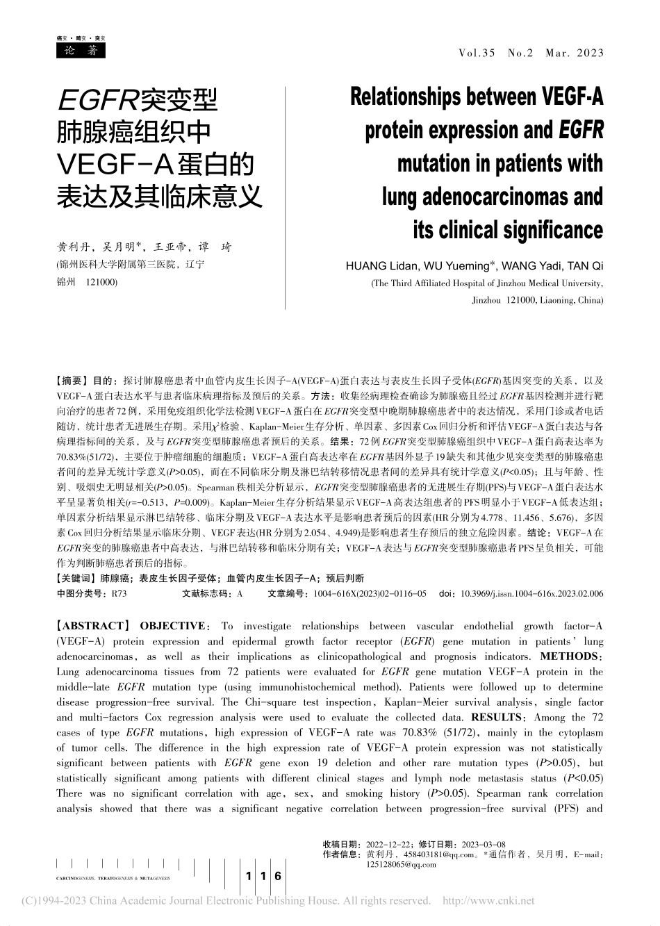 EGFR突变型肺腺癌组织中...-A蛋白的表达及其临床意义_黄利丹.pdf_第1页