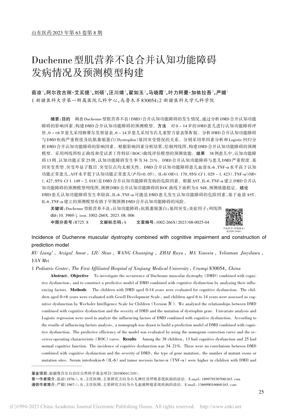 Duchenne型肌营养不...障碍发病情况及预测模型构建_茹凉.pdf_第1页