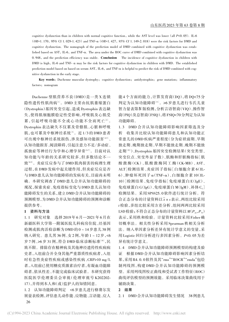 Duchenne型肌营养不...障碍发病情况及预测模型构建_茹凉.pdf_第2页