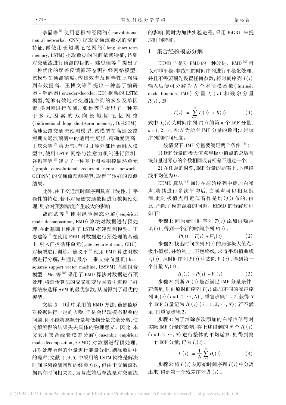 EEMD+BiGRU组合模...在短时交通流量预测中的应用_张玺君.pdf_第2页