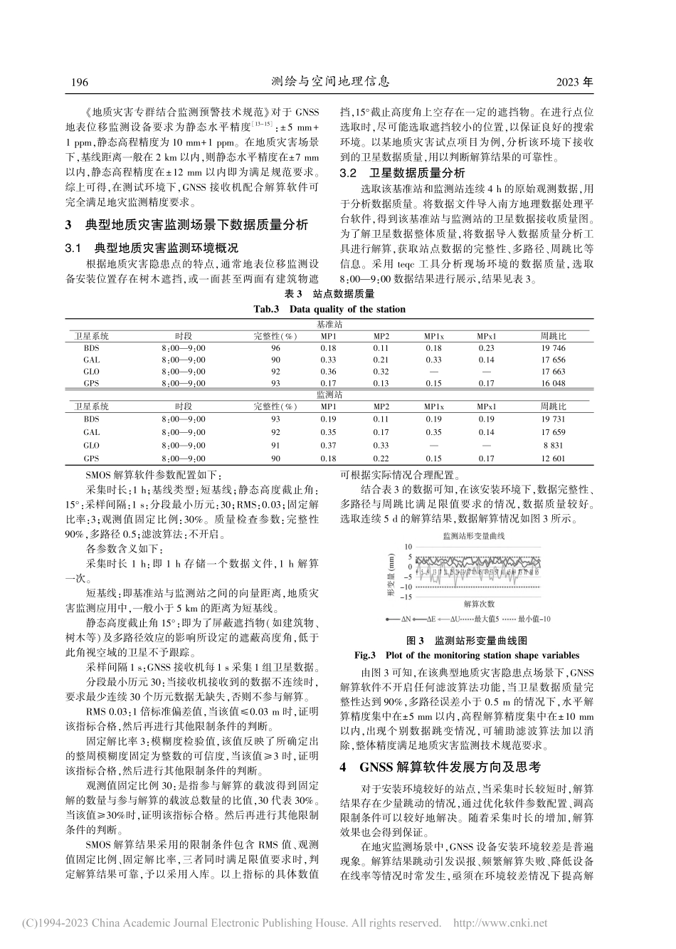 GNSS软件在地质灾害监测中的精度分析及思考_郭倩倩.pdf_第3页