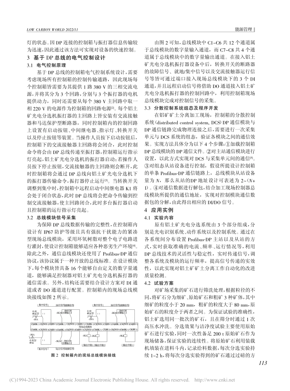 DP总线在铝土矿分选自动化生产中的应用_郑华平.pdf_第2页
