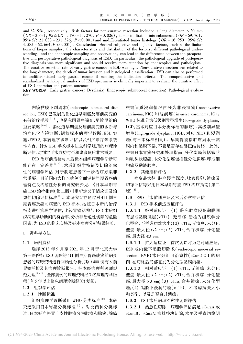 411例早期胃癌及癌前病变...膜下剥离术标本的病理学评估_刘菊梅.pdf_第2页