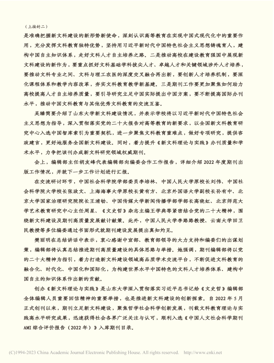 《新文科理论与实践》编委会第一次会议召开.pdf_第2页