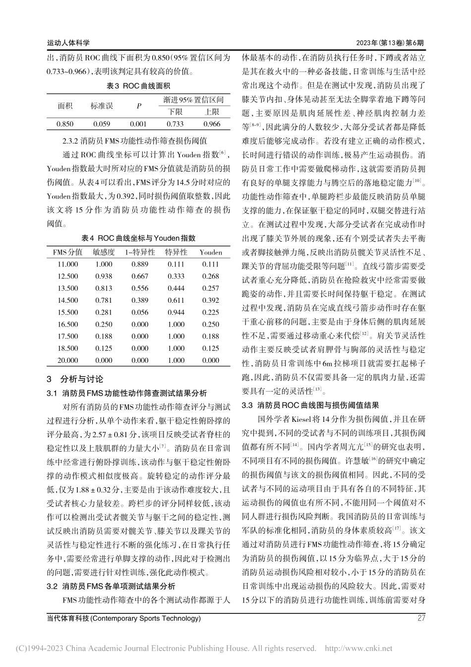 FMS功能性动作筛查对消防员损伤风险预测的研究_褚明慧.pdf_第3页