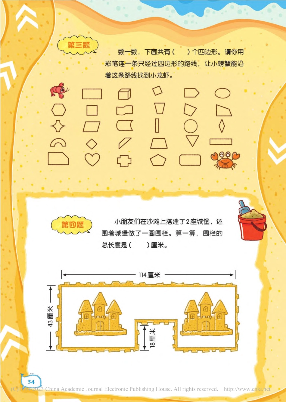 32-35 沙滩上的比拼_王娜.pdf_第3页