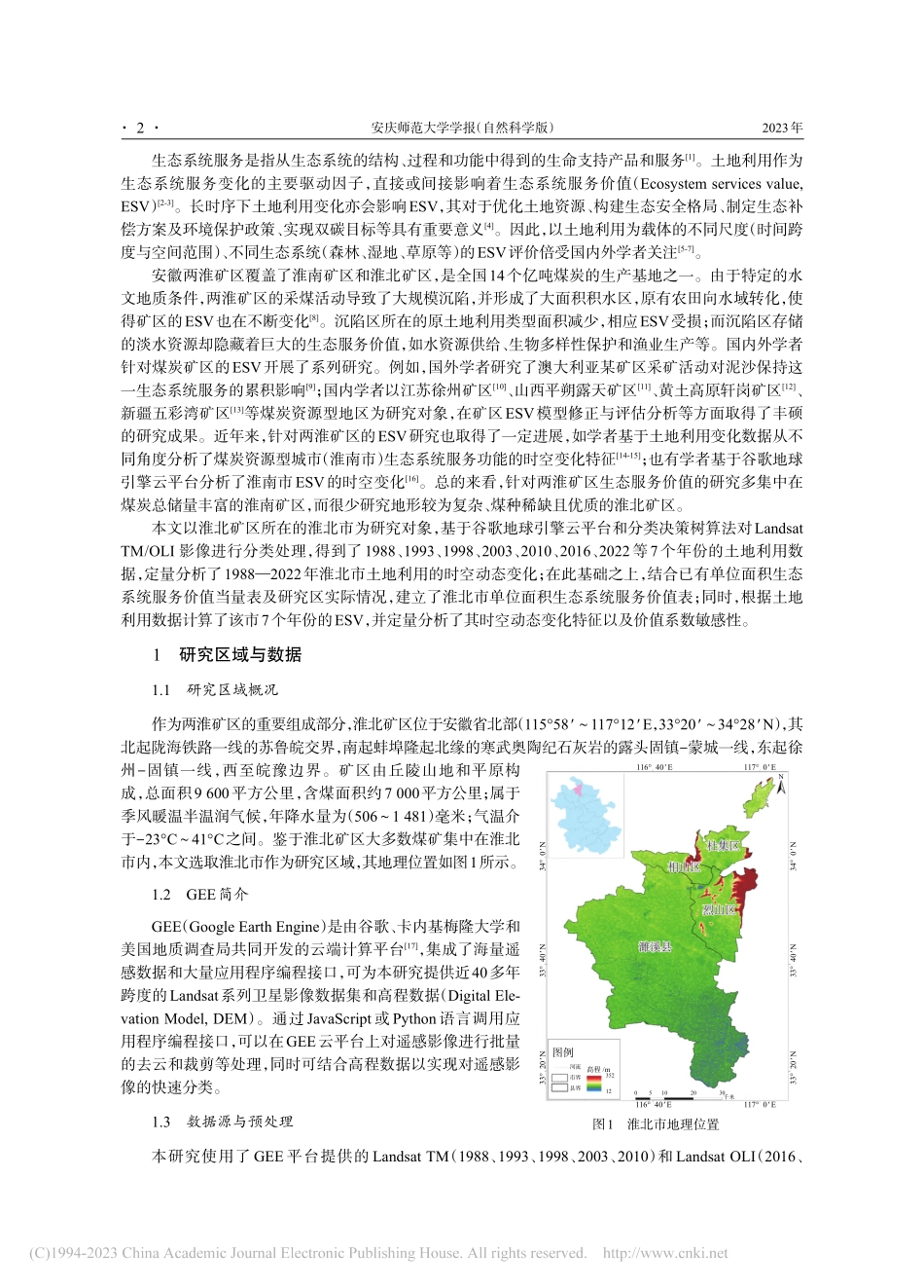 GEE支持下的1988—2...其对生态系统服务价值的影响_吴鹏海.pdf_第2页