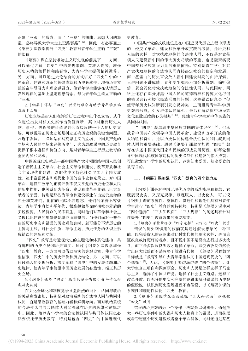 《中国近现代史纲要》课加强...四史”教育的价值意蕴与路径_赵晓芳.pdf_第2页