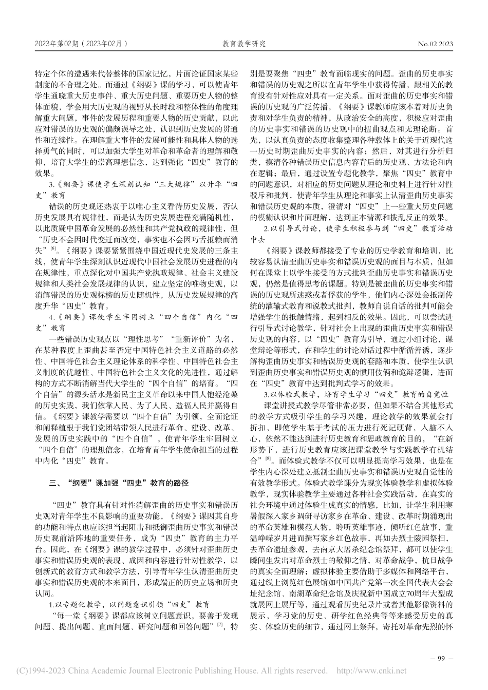 《中国近现代史纲要》课加强...四史”教育的价值意蕴与路径_赵晓芳.pdf_第3页