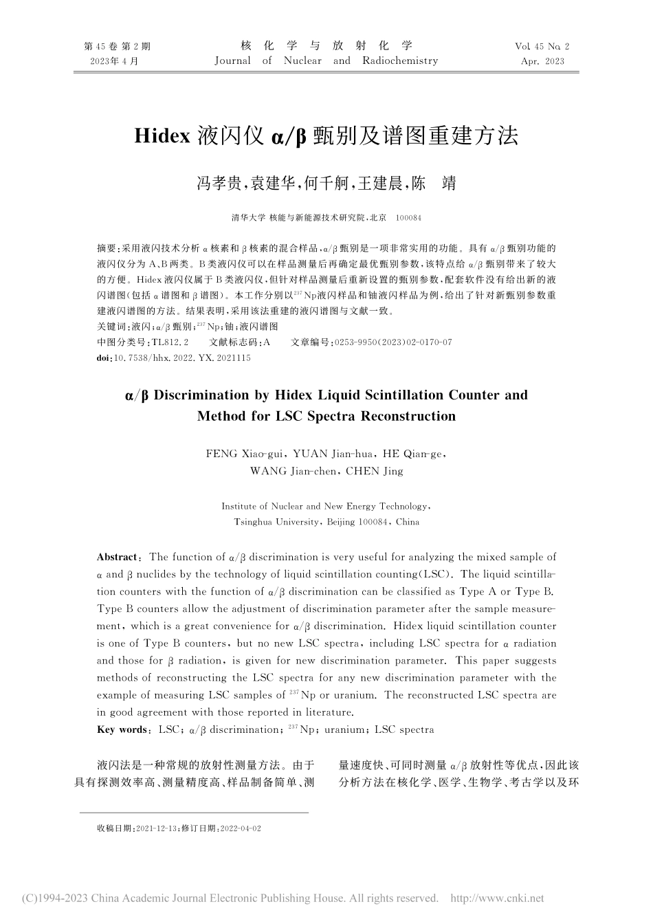 Hidex液闪仪α_β甄别及谱图重建方法_冯孝贵.pdf_第1页