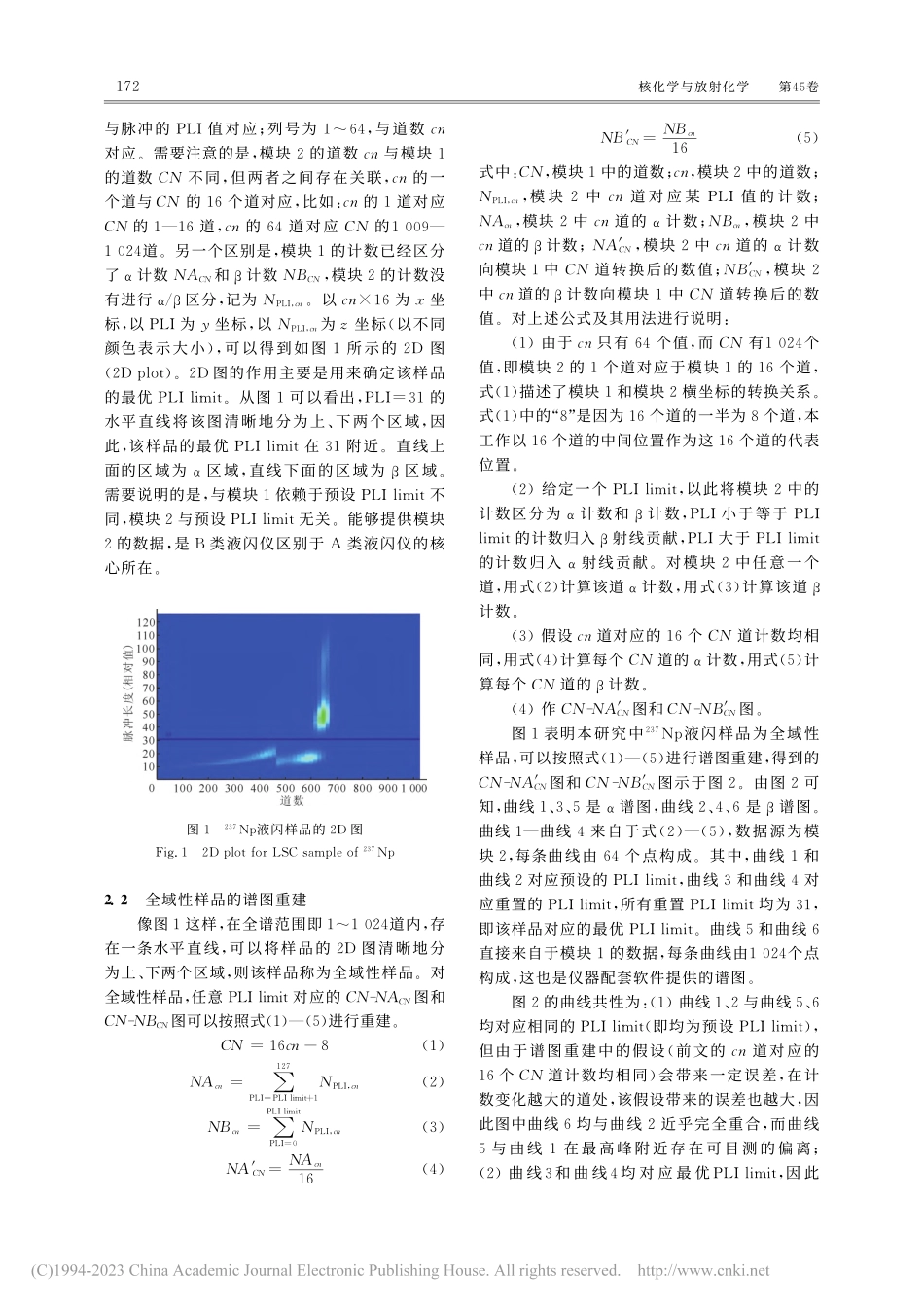 Hidex液闪仪α_β甄别及谱图重建方法_冯孝贵.pdf_第3页