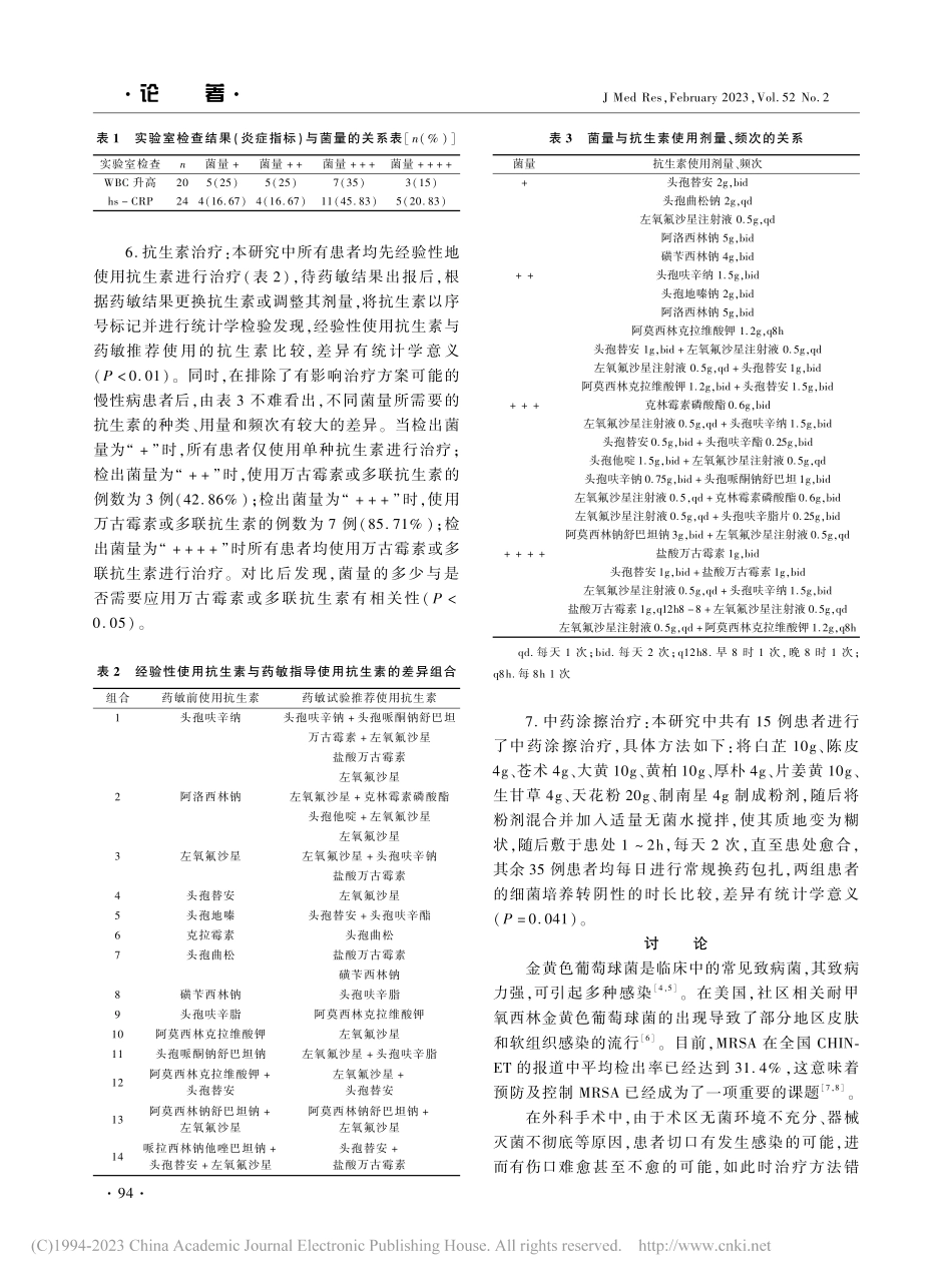 50例术后切口感染MRSA的患者的临床回顾性分析_王钰琦.pdf_第3页