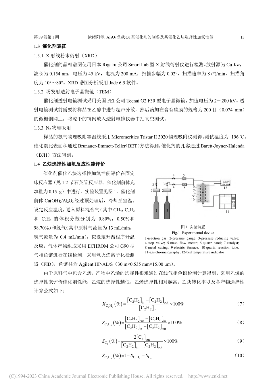 Al_2O_3负载Cu基催...及其催化乙炔选择性加氢性能_汝绪阳.pdf_第3页