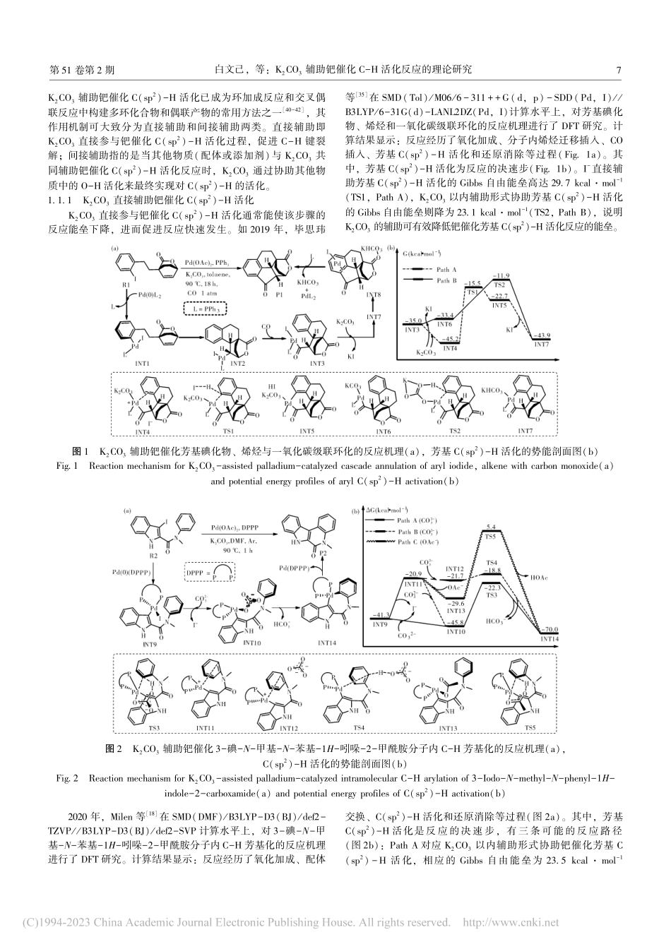 K_2CO_3辅助钯催化C-H活化反应的理论研究_白文己.pdf_第2页