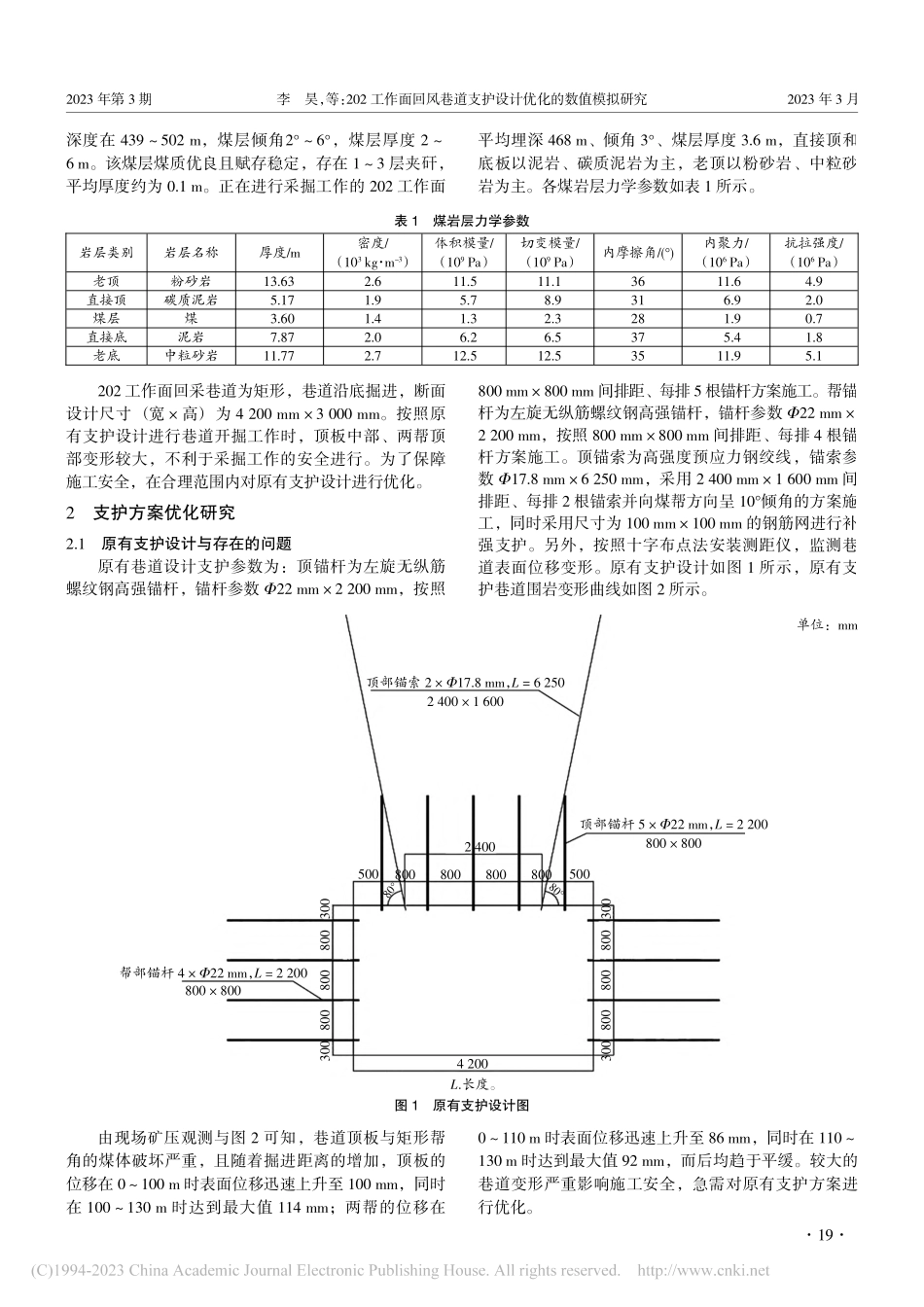 202工作面回风巷道支护设计优化的数值模拟研究_李昊.pdf_第2页