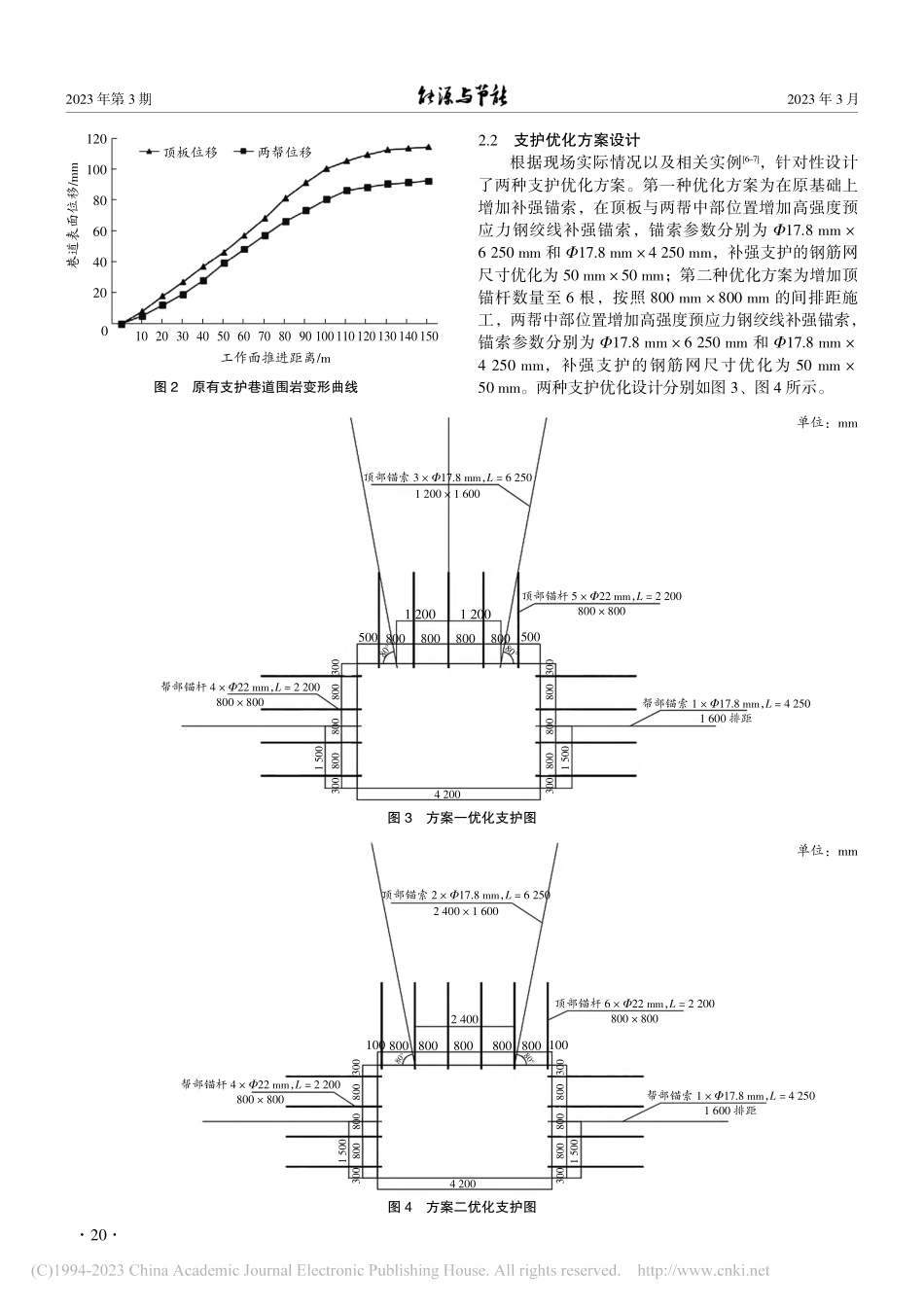 202工作面回风巷道支护设计优化的数值模拟研究_李昊.pdf_第3页