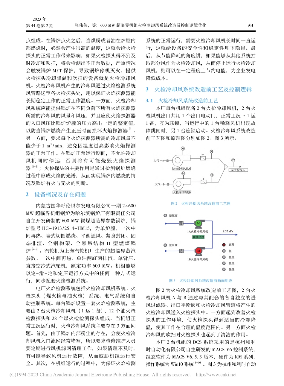 600_MW超临界机组火检...却风系统改造及控制逻辑优化_张伟伟.pdf_第2页