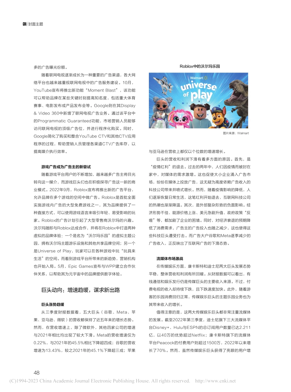 2022年海外传媒产业盘点_周奕彤_.pdf_第3页
